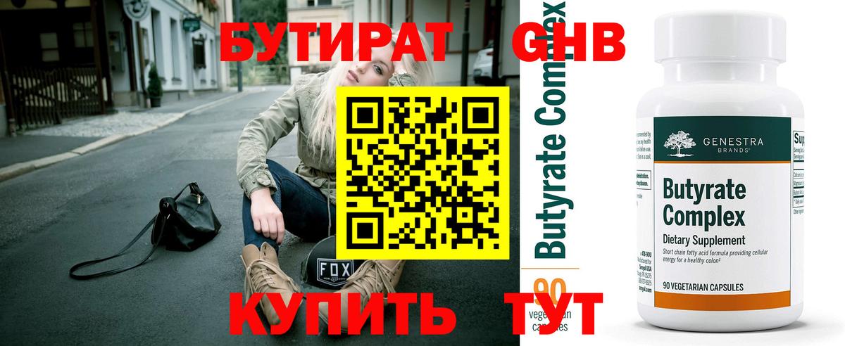 Славгород  БУТИРАТ вода  Бутират  Вход с VPN 