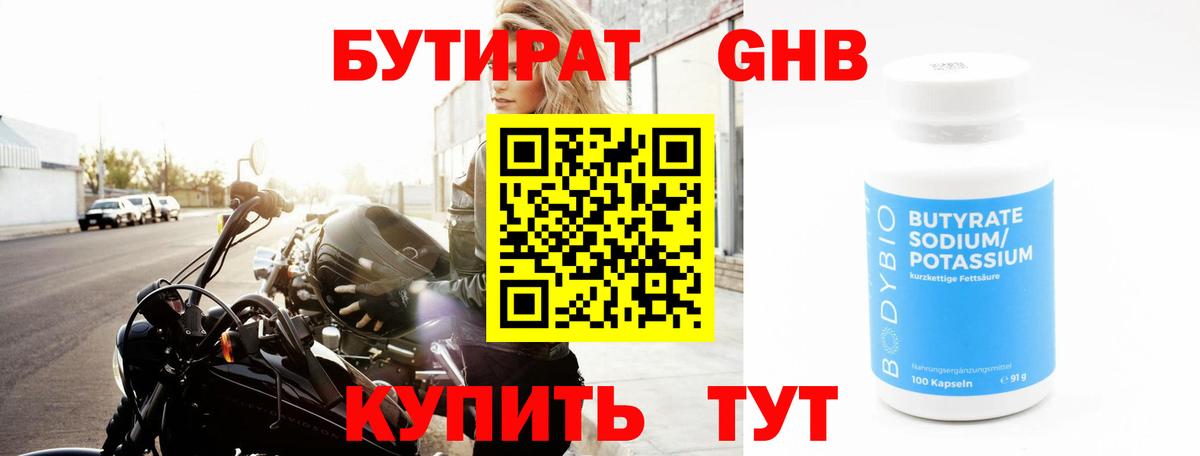 БУТИРАТ Butirat Славгород