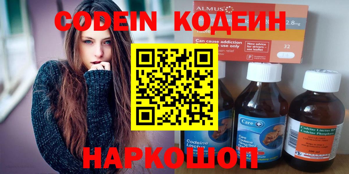 Codein напиток Lean (лин)  Codein Purple Drank  Вход с VPN  Славгород 