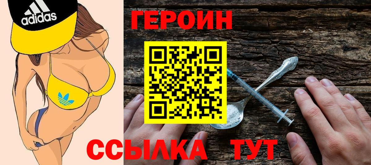 Героин  Вход с VPN  Славгород  Героин Афган 