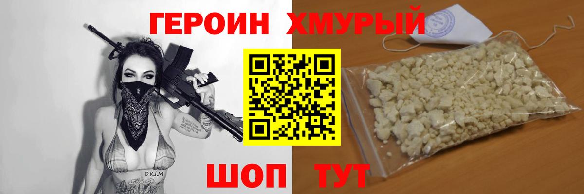 ГЕРОИН Афган Славгород