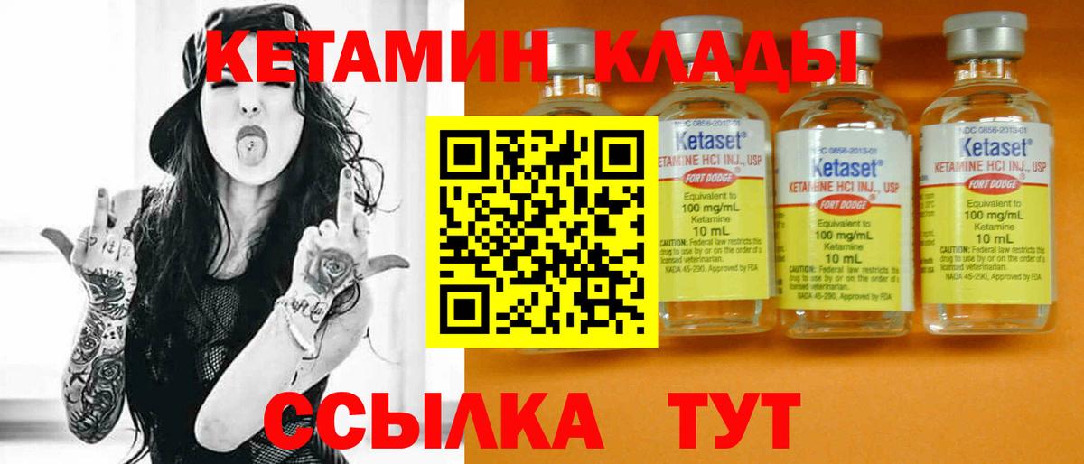 КЕТАМИН ketamine  Кетамин VHQ  Вход с VPN  Славгород 