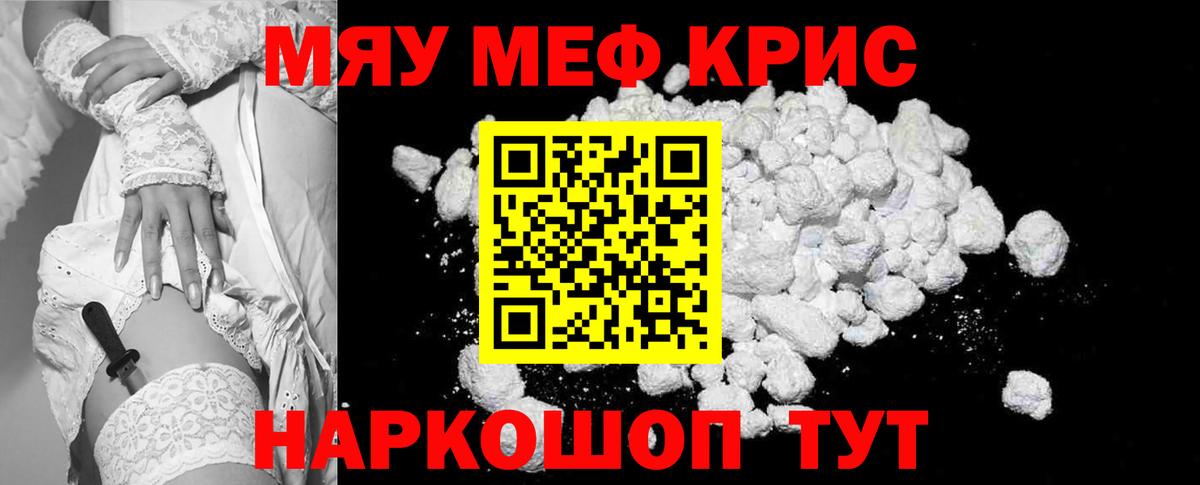 Меф мяу мяу Славгород