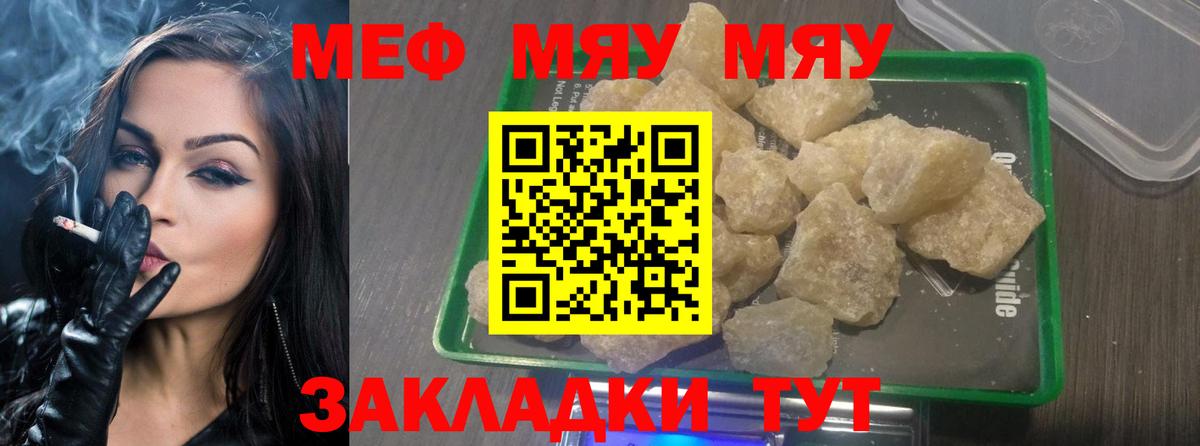 МЕФ кристаллы  Меф мука  Мефедрон  Вход с VPN  Славгород 