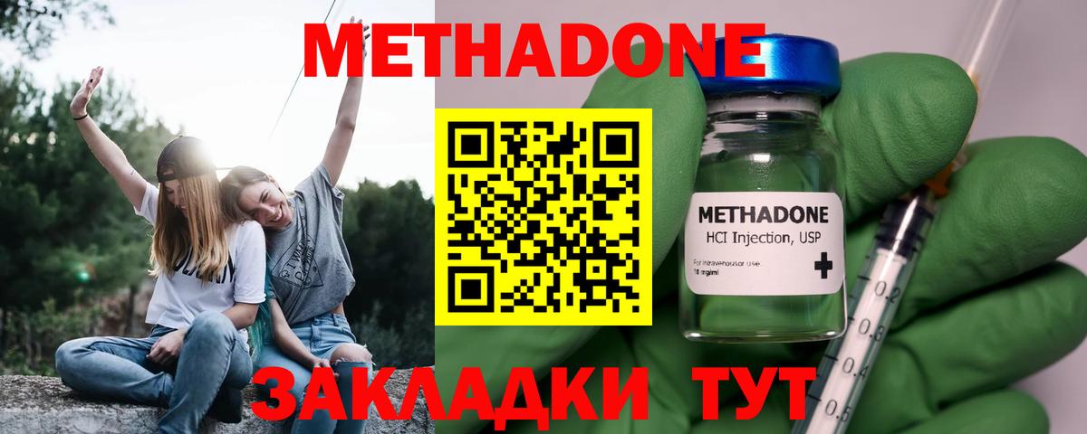 Метадон кристалл  Вход с VPN  Метадон VHQ  Славгород 
