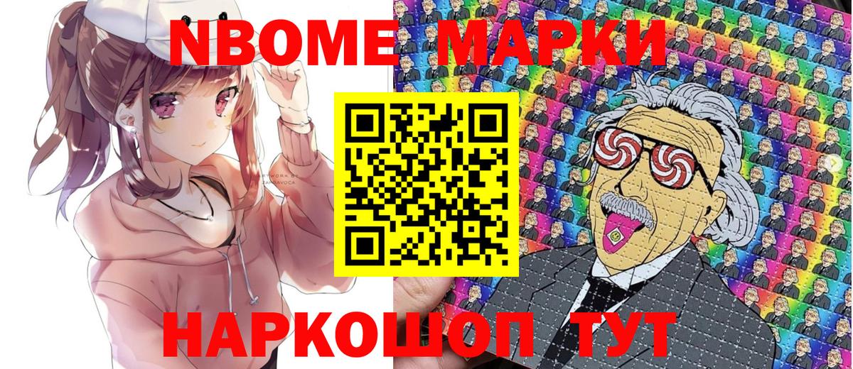 Марки N-bome 1,8мг  Вход с VPN  Наркотические марки  Славгород 