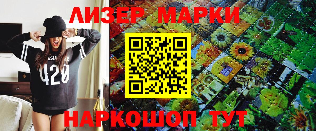 Марки N-bome 1500мкг Славгород